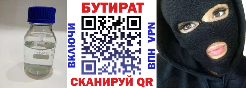 БУТИРАТ бутандиол  где купить   Дятьково 