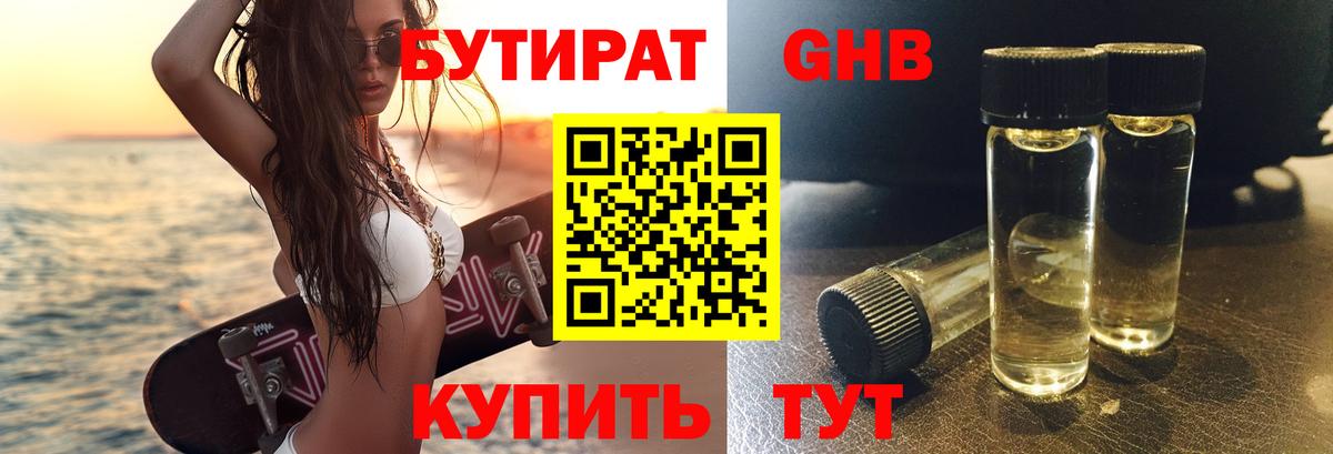 Дятьково  БУТИРАТ 1.4BDO  БУТИРАТ  Вход с VPN 