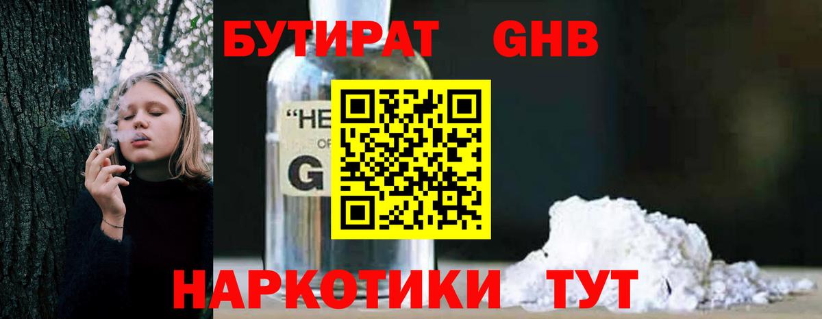 БУТИРАТ BDO Дятьково