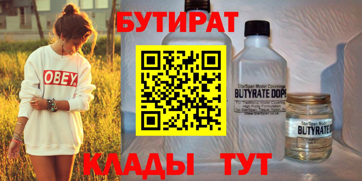 Бутират 99% Дятьково