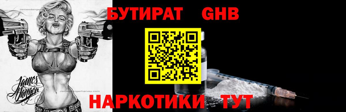 Бутират бутик  Дятьково 