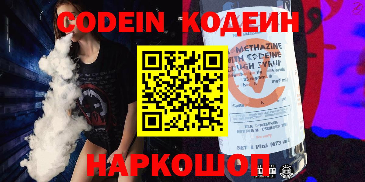 Кодеин напиток Lean (лин)  Дятьково  Кодеиновый сироп Lean напиток Lean (лин) 