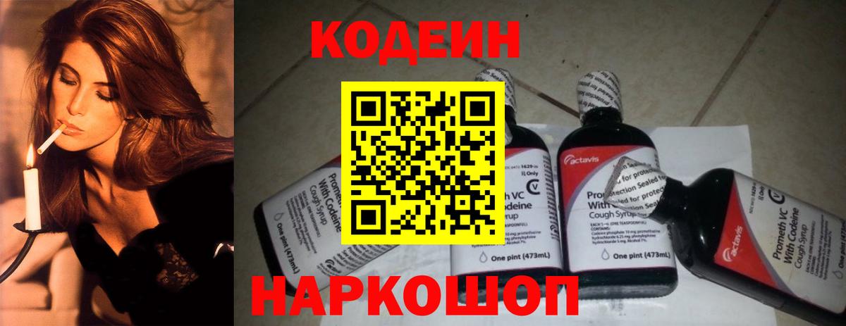 Дятьково  Кодеин напиток Lean (лин)  Вход с VPN  Кодеиновый сироп Lean напиток Lean (лин) 