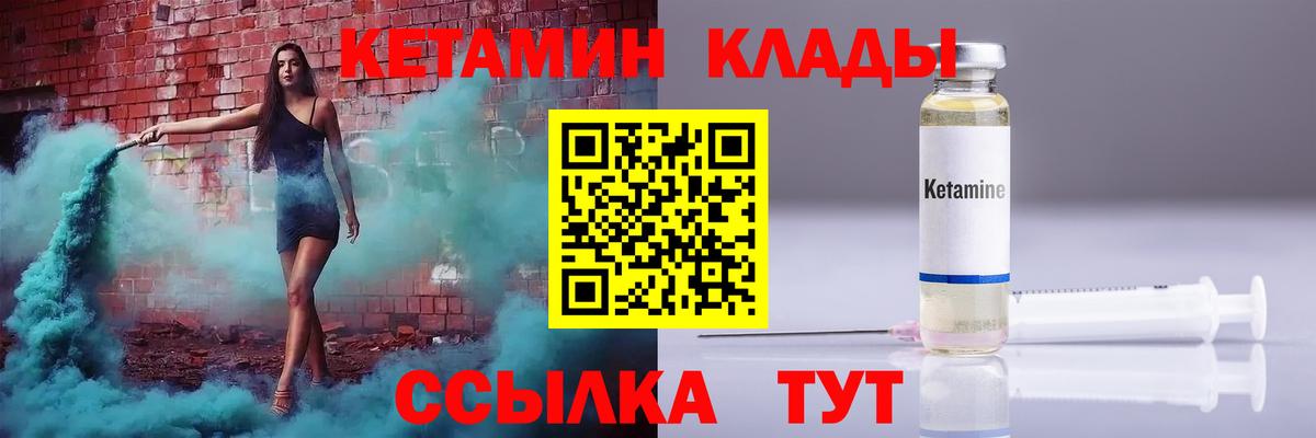 Кетамин ketamine Дятьково