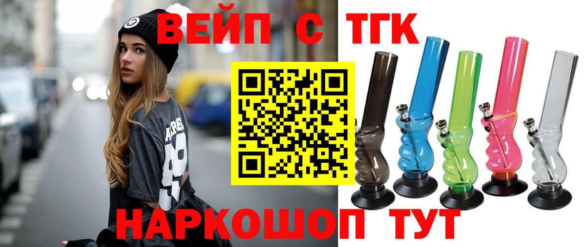 Дятьково  Дистиллят ТГК вейп с тгк  Вход с VPN 